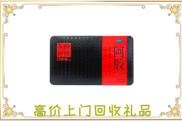 贵阳周边回收阿胶